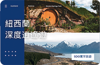 纽西兰北南岛深度旅游