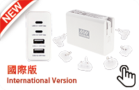 明纬100Ｗ氮化镓快充/国际