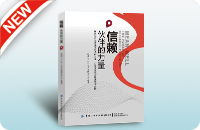  明纬专书- 信赖伙伴的力量