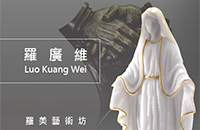 罗广维｜罗美艺术