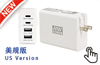 明纬100Ｗ氮化镓快充/美规