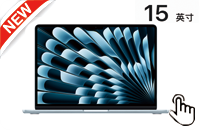 MacBook air 15吋 每月限兑2台